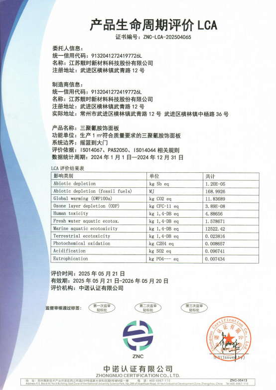 產(chǎn)品生命周期評(píng)價(jià)LA.png
