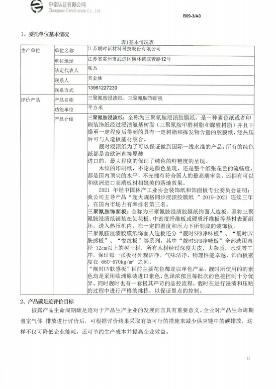 產品碳2.png