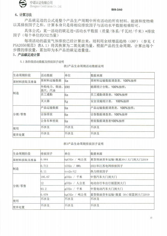 產品碳4.png